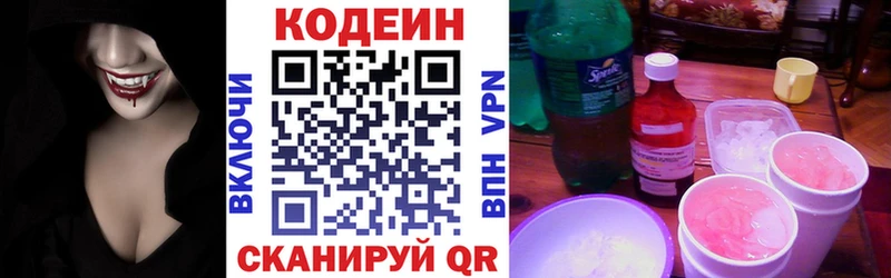 Купить  Ангарск  Кодеиновый сироп Lean напиток Lean (лин) 